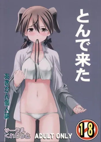 [Circle Credit (Akikan)] Tonde Kita (Strike Witches) [English] {/u/ scanlations} manga cover