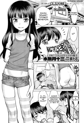 [Minazuki Juuzou] Konna Imouto (Comic Lo 2012-7 Vol. 100) [Russian] {asamie} manga cover
