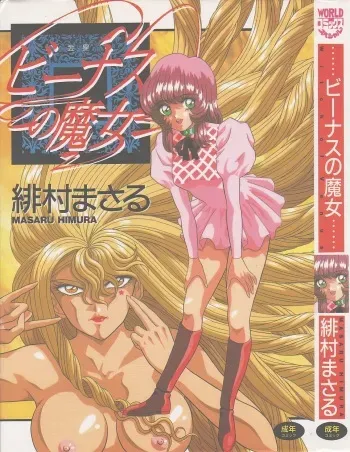 [Masaru Himura] Witch of Venus | Venus no Majo manga cover