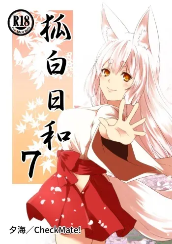 Kohaku Biyori Vol. 7 manga cover
