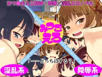 [Kedamono Kangoku Tou] Mitsugo Ero (Mitsudomoe) manga cover