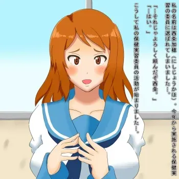 保健実習委員の西条さん manga cover