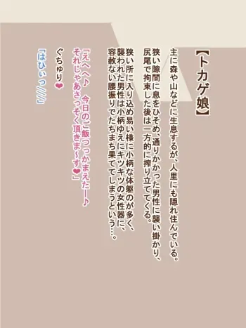 [Tanuki no Rakugaki] 100 Yen Mamono Musume Series "Tokabe Musume" manga cover