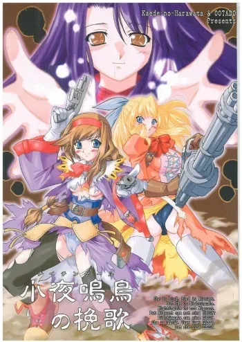 (SC16) [Kaede no Harawata, OHTADO (Mutou Rei, Oota Takeshi)] Nightingale no Banka (WILD ARMS) manga cover