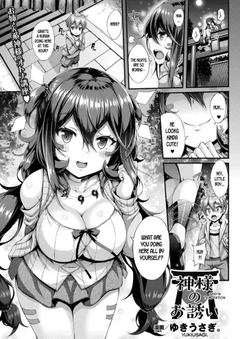 Kami-sama no Osasoi | God's Temptation manga cover