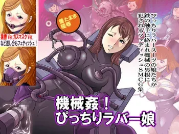 [Picchiri Fit Syndrome] Kikaikan! Picchiri Lover Musume manga cover