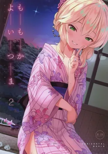 Momoka Yoitsuma 2 | Sweet Wife Momoka 2 manga cover