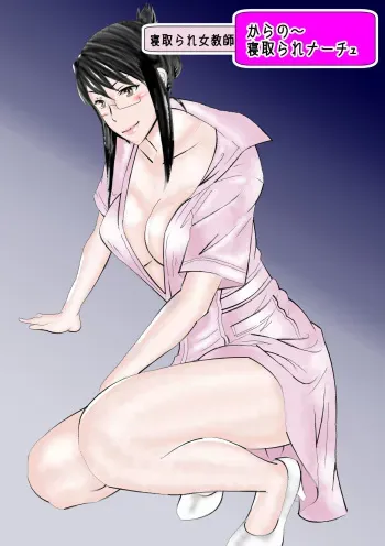 [Kitamatsuya] Netorare Onna Kyoushi Soushuuhen 3 manga cover