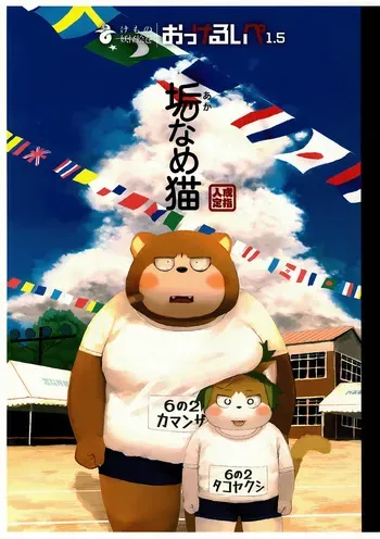(Kansai Kemoket) [Gozorop (Gup)] Akaname Neko manga cover