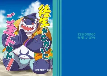[Kemonogo (ohma)] Goshouyasakai ni Goshujin-han (Tokyo Afterschool Summoners) [Digital] manga cover