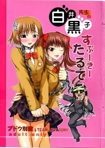 [Budou Bekkan (Donan) & TEAM LUVAGONY] Shirai Kuroko Sensei no Spooky tarte (Various) manga cover