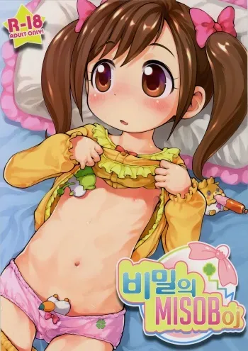 (C90) [PalePink! (Sakurabe Notos)] Himitsu no KKRMnk (Kamisama Minarai Himitsu no Cocotama) [Korean] manga cover
