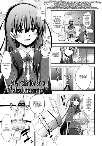 [Akai Mato] Kanzen Kanri no Kankei | A relationship of absolute control (Girls forM Vol. 04) [Russian] [MilkCrown] manga cover