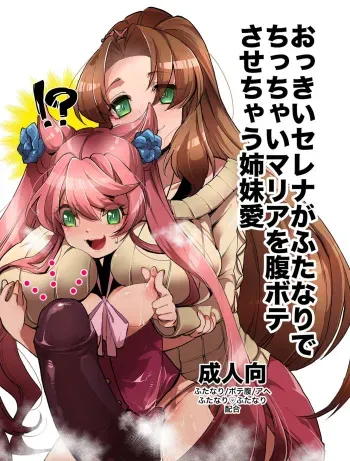 Okkii Serena ga Futanari de Chicchai Maria o Harabote sasechau Shimai Ai | Serena's So Big She Makes Little Maria Look Pregnant When These Two Sisters Make Love manga cover