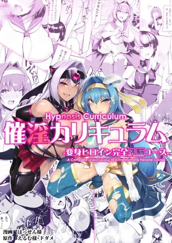 Saiin Curriculum -Henshin Heroine Kanzen Sennou Course- manga cover