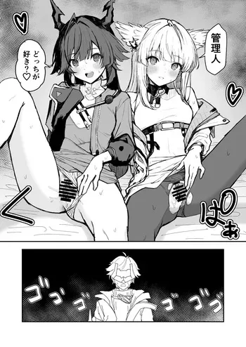 [いぬかき] どっち？(アークナイツ: エンドフィールド) manga cover