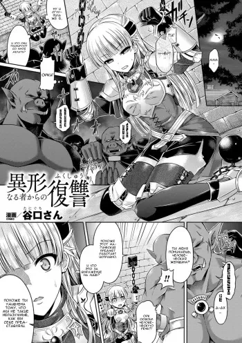 [Taniguchi-san] Igyou naru Mono kara no Fukushuu (COMIC Unreal 2013-12 Vol.46) [Russian] [Nik, Leri] manga cover