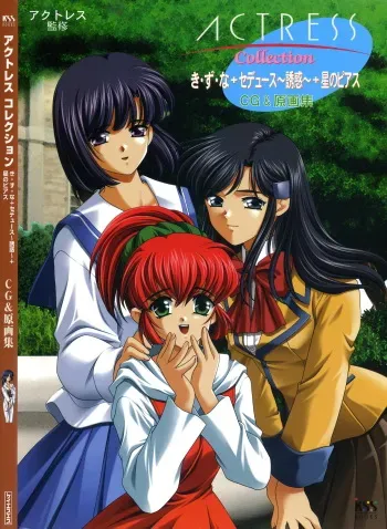 [Kinmedai Pink] ACTRESS Collection Kizuna + Seduce ~Yuuwaku~ + Hoshi no Pierce Computer Graphics & Original Pictures manga cover