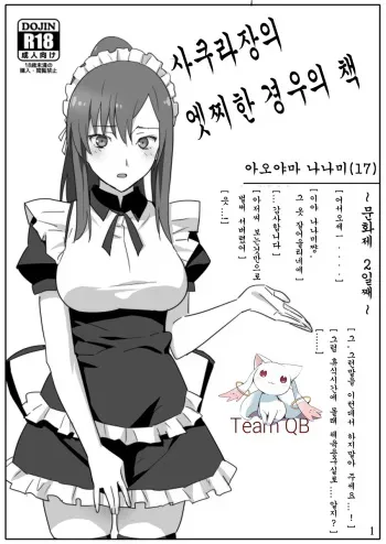 (C83) [Hito no Fundoshi (Yukiyoshi Mamizu)] Sakura Sou no Ecchi na Ori Bon. (Sakura Sou no Pet na Kanojo) [Korean] [Team QB] manga cover