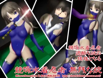 [NATURALDAYS] Kyouei Mizugi Ninja - Muzan na Okite manga cover