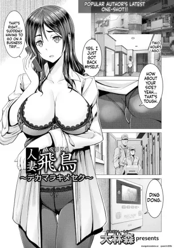 Hitozuma Asuka ~Dekamara Kimeseku~ manga cover