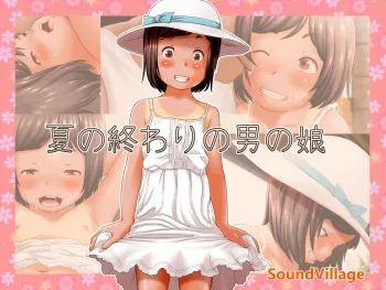[Soundvillage] Natsu no Owari no Otokonoko manga cover