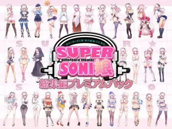 [MAG Kan (v-mag)] Super Sonico Sabun Gekijou Soushuuhen Premium Pack (Super Sonico) manga cover