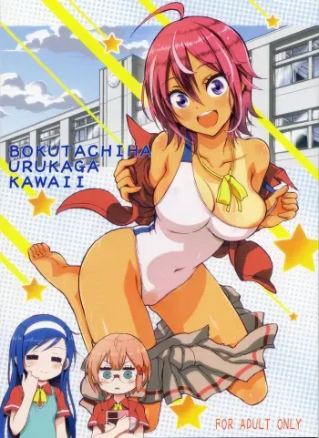 BOKUTACHIHA URUKAGA KAWAII | Our Urukaga is So Cute manga cover