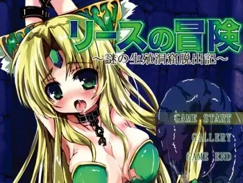 [Unicchu] Riesz no Bouken ~Nazo no Seishoku Doukutsu Dasshutsuki~ (Seiken Densetsu 3) manga cover