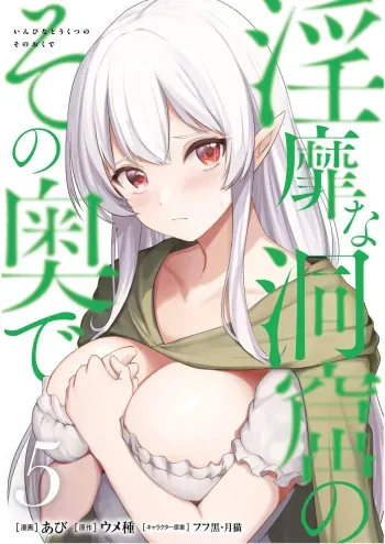 Inside the Tentacle Cave Vol. 5 manga cover