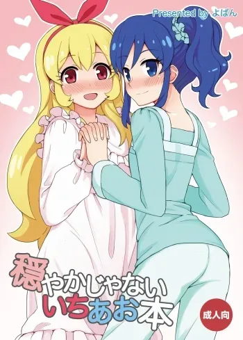 Odayaka janai Ichi Ao Hon manga cover