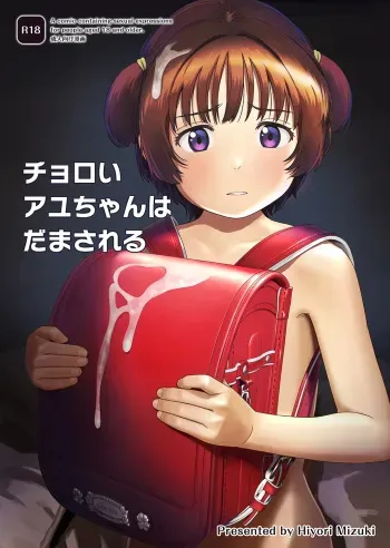 Gullible Ayu-chan get tricked manga cover