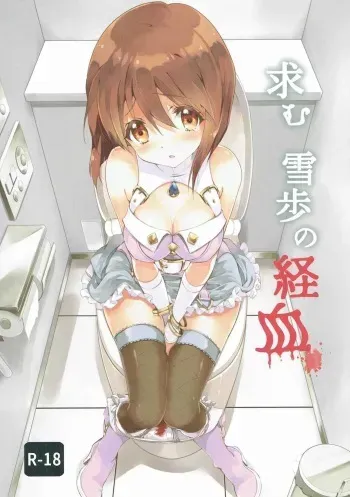 (IDOL M@TRIX) [Fukunoren (Yukiwo)] Motomu Yukiho no Keiketsu (THE iDOLM@STER) manga cover