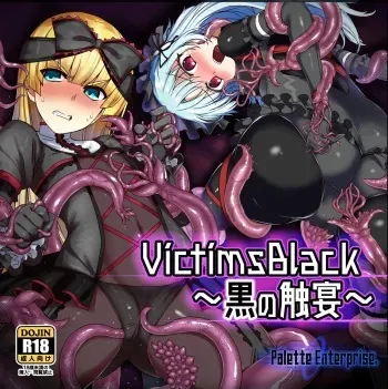 [Palette Enterprise (Various)] VictimsBlack ~Tenticular Feast of Darkness~ manga cover