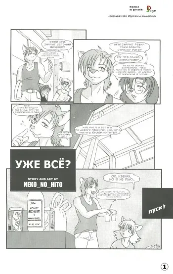 [Neko no Hito] Keep Out [RUS] manga cover
