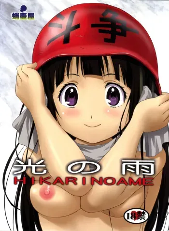 Hikari no Ame | Rain of Light manga cover