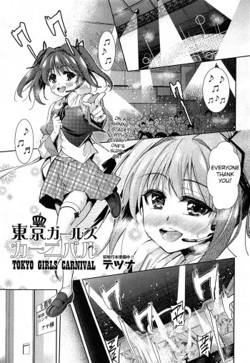 Tokyo Girls Carnival manga cover