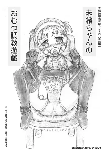 [Nekoneko Panchu!] Mio-chan no omutsu choukyou yuugi manga cover