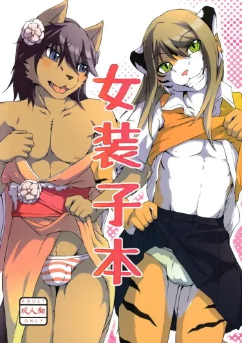 (C85) [Miburi (Miga)] Josouko Bon | Femboy Book [English] [CutePa.ws] manga cover