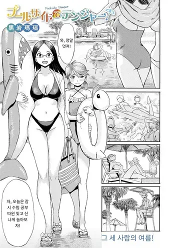 [Kuroiwa Menou] 【プールサイドでデンジャー！】 COMIC Megastore Vol. 18 [MTL] [Korean] manga cover