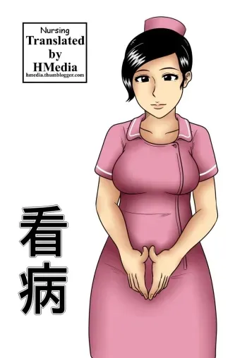 Nursing (English manga cover