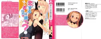 [Ebinuma Minami, Kazushiki Midori] Koi suru Usagi wa Nani Mite Haneru? manga cover