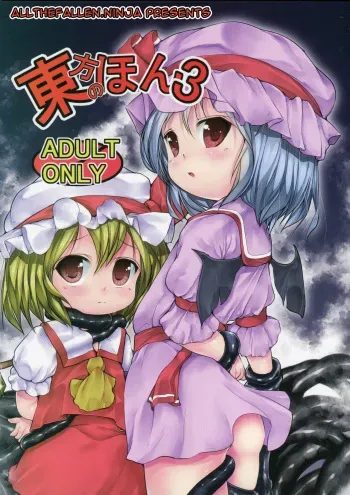 (C83) [RosemaryGarden (AwA)] Touhou no Hon 3 (Touhou Project) [English] [ATF] manga cover