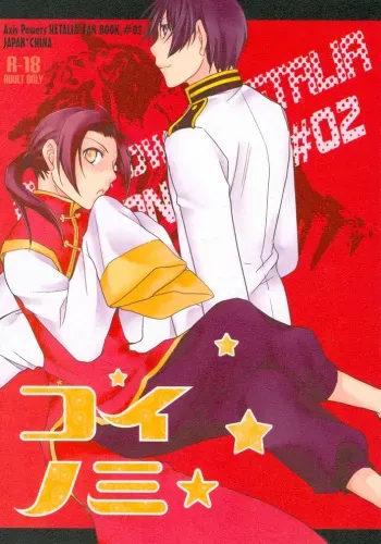 Koinomi - Seed of love manga cover