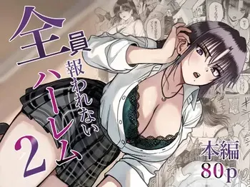 [cabin] Zenin Mukuwarenai Harem | A Harem Where No One Is Reciprocated 2 [English] manga cover