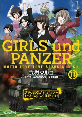 [Nii Maruko] Girls und Panzer Motto Love Love Sakusen desu! 11 [Digital] manga cover