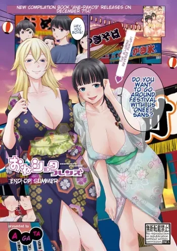 Ane x PakoÂ³ Release Celebration Ane Pakommercial manga cover