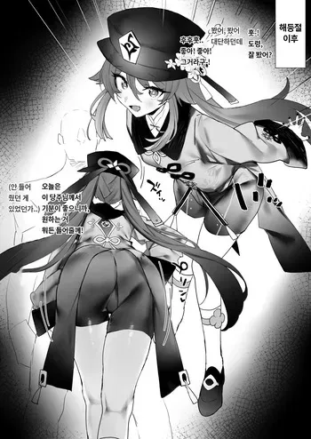 [remora] Ryokan de Ichaicha 3 (Genshin Impact) [Korean] (스패츠有) manga cover