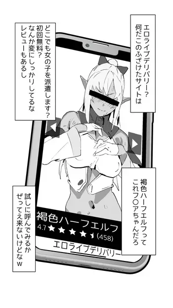 [うずら土瓶] エロライブデリバリー (ホロライブ) manga cover