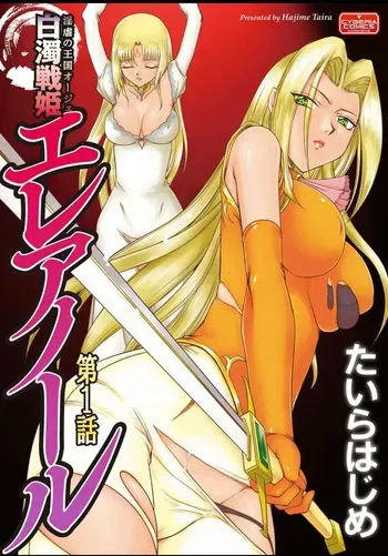 [Taira Hajime] Ingyaku no Oukoku Auger Hakudaku Senki Eleanor [French] [Digital] manga cover